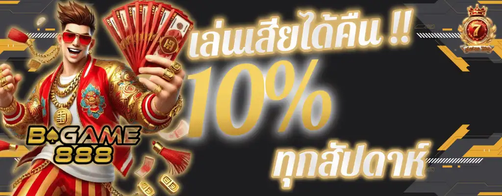 บี เกม 888